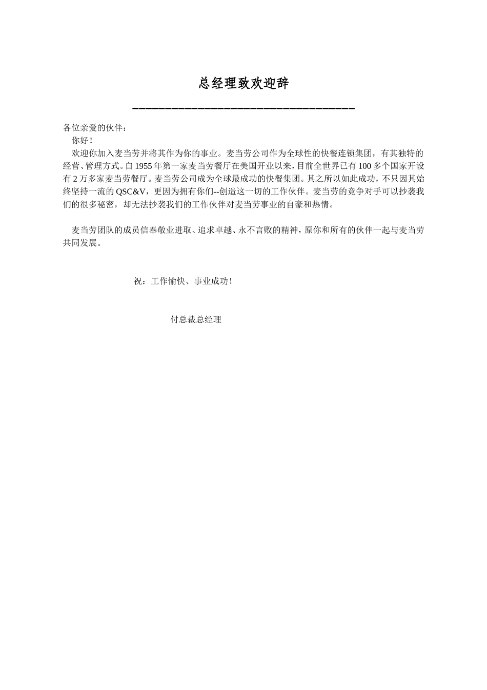 麦当劳内部员工手册及福利待遇_第1页