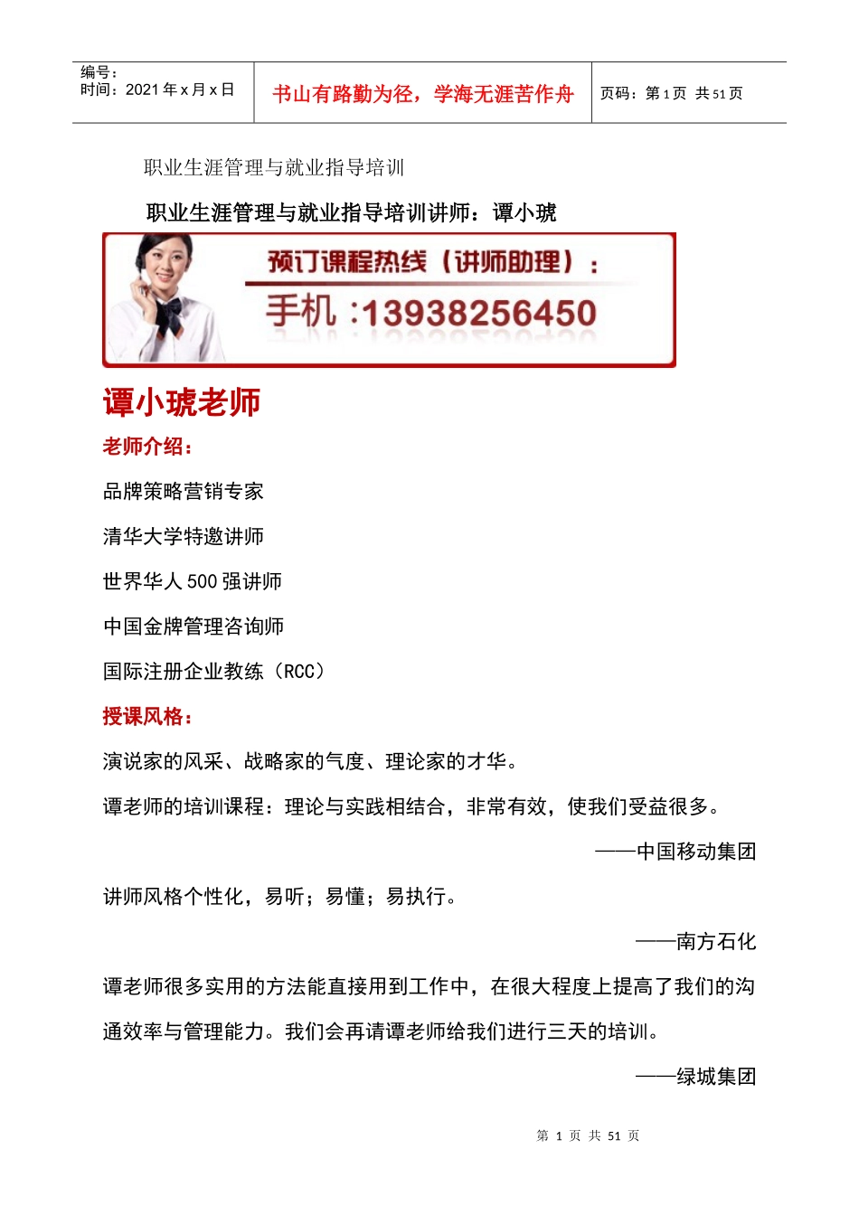 职业生涯管理与就业指导培训_第1页