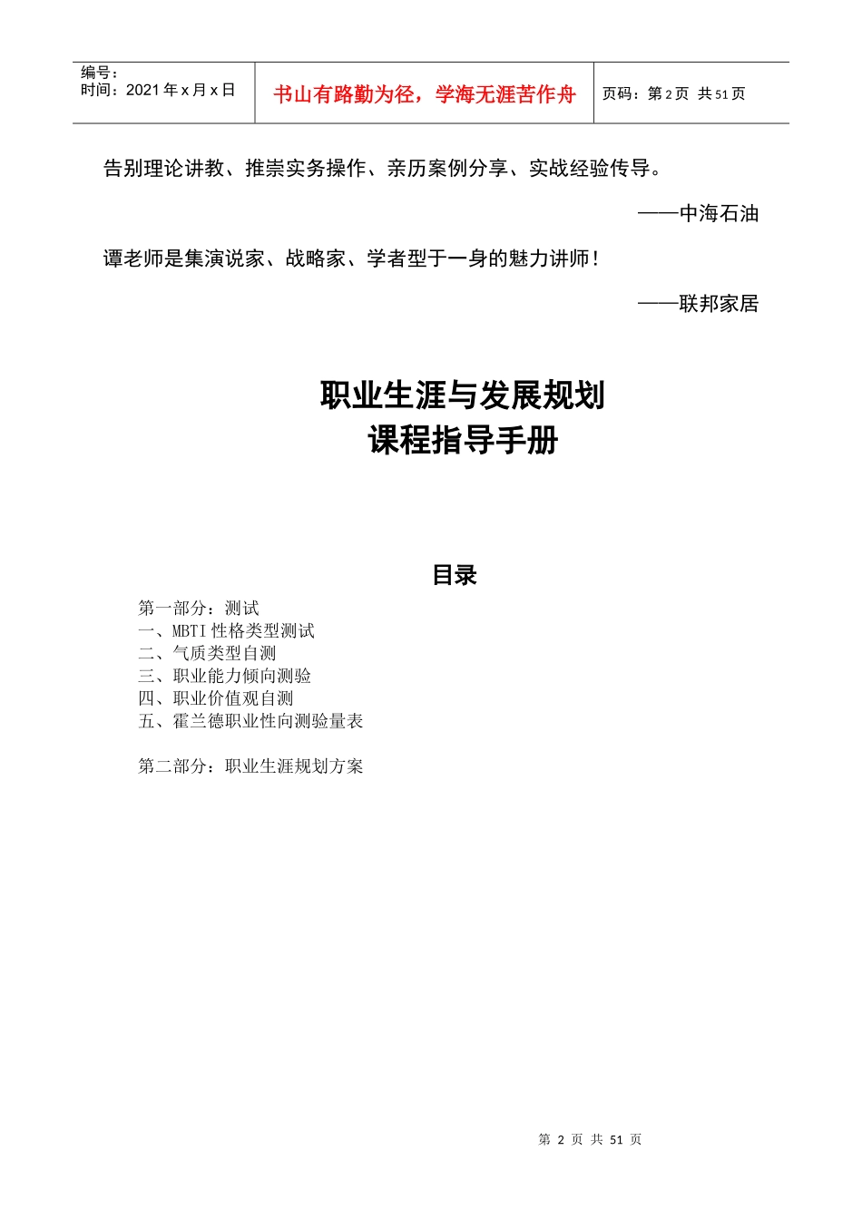 职业生涯管理与就业指导培训_第2页