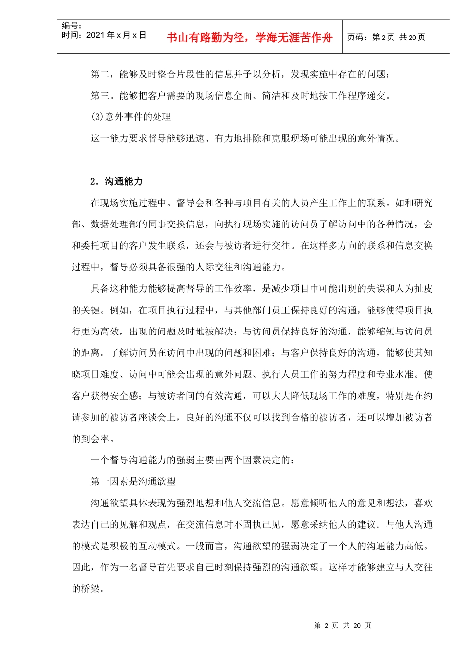 督导队伍及职责_第2页