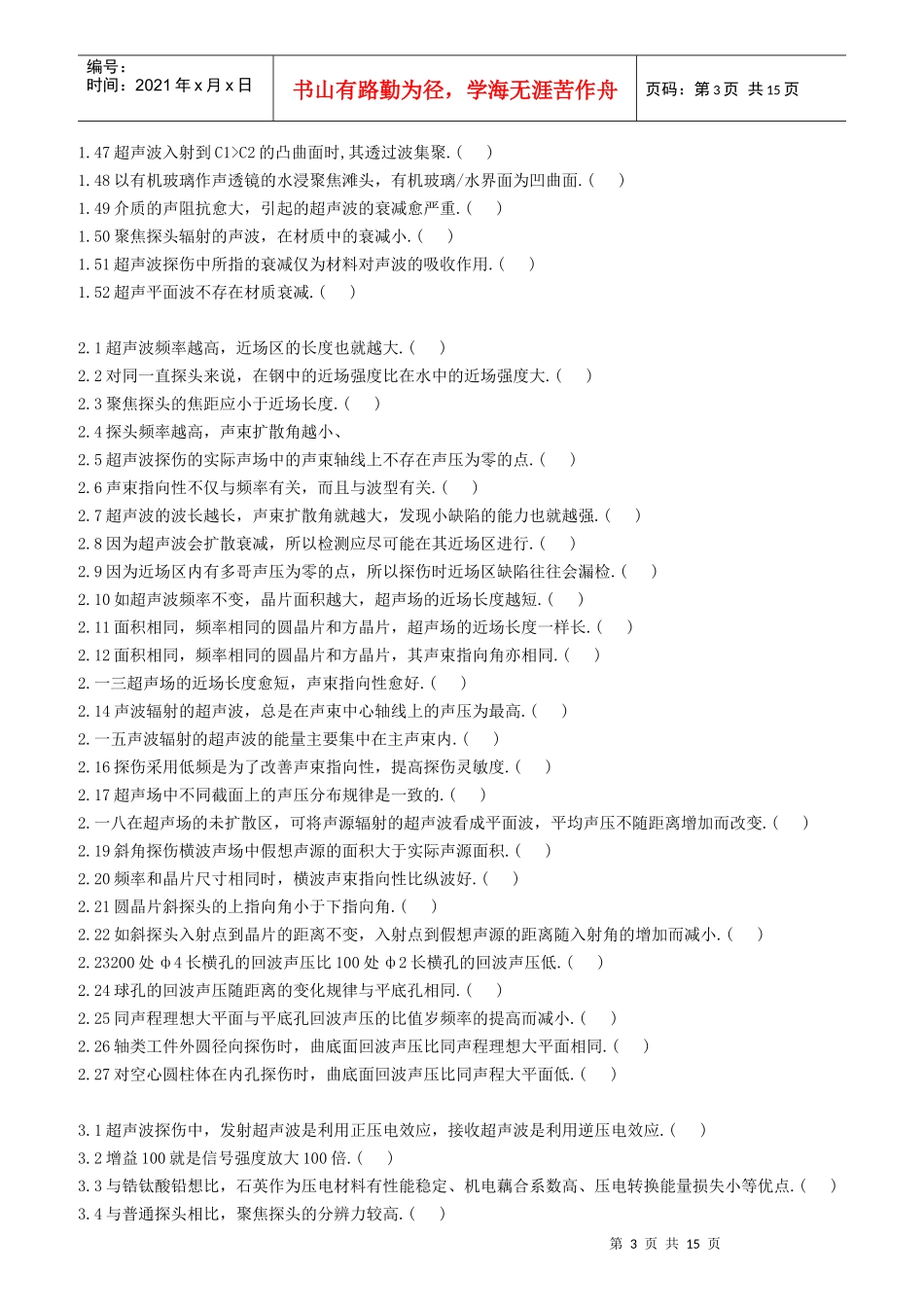 无损检测培训考核习题集_第3页
