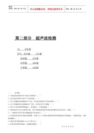 无损检测培训考核习题集