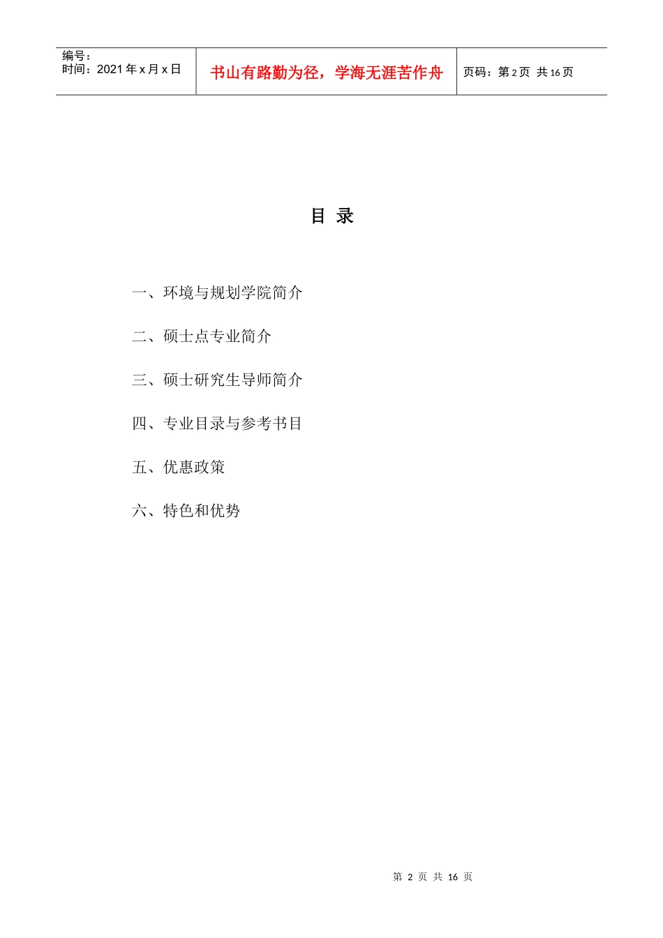 聊城大学环境与规划学院_第2页