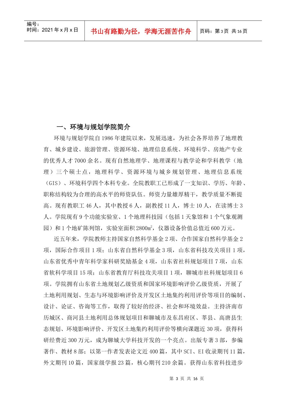 聊城大学环境与规划学院_第3页