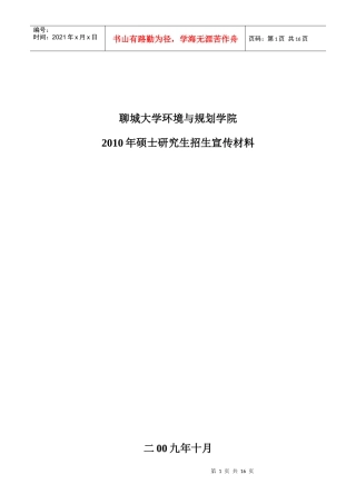 聊城大学环境与规划学院