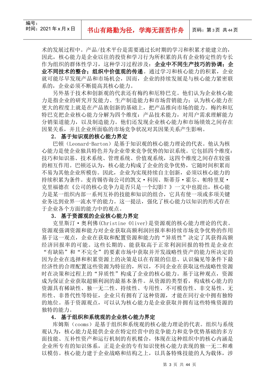 核心能力理论兴起的背景及意义_第3页