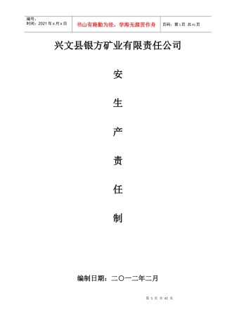 银方岗位责任制doc22