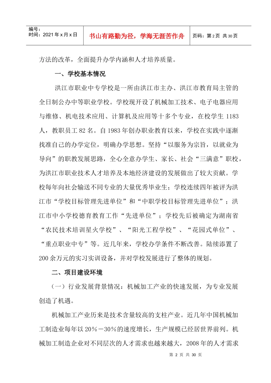 省级精品专业申报和建设规划书_第2页