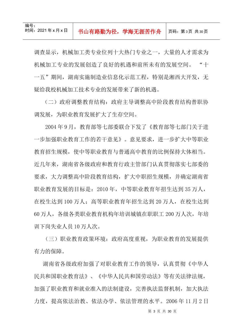 省级精品专业申报和建设规划书_第3页