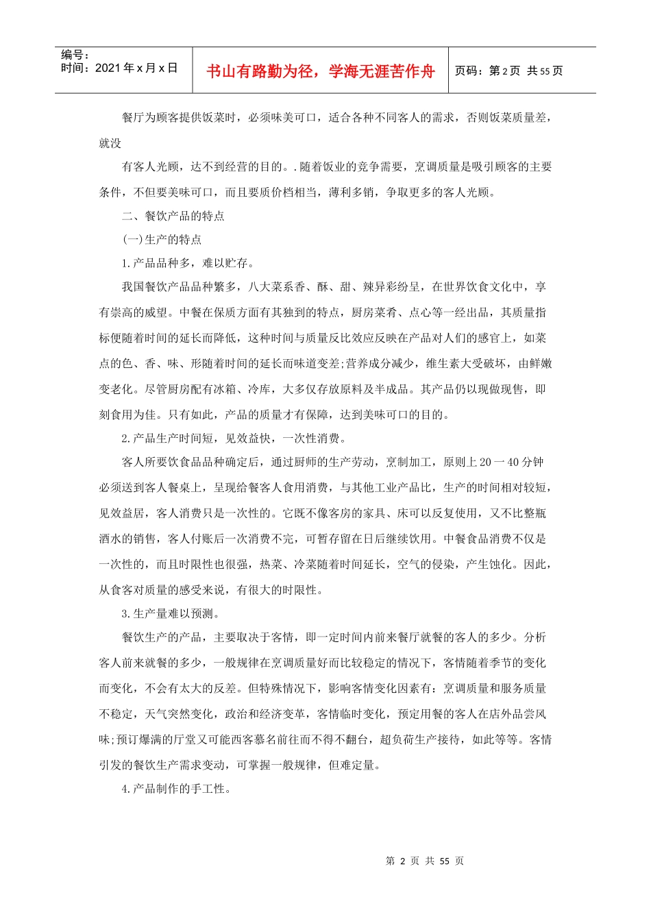 酒店餐饮部员工手册_第2页