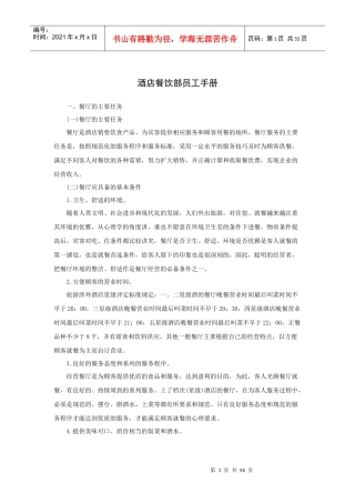 酒店餐饮部员工手册