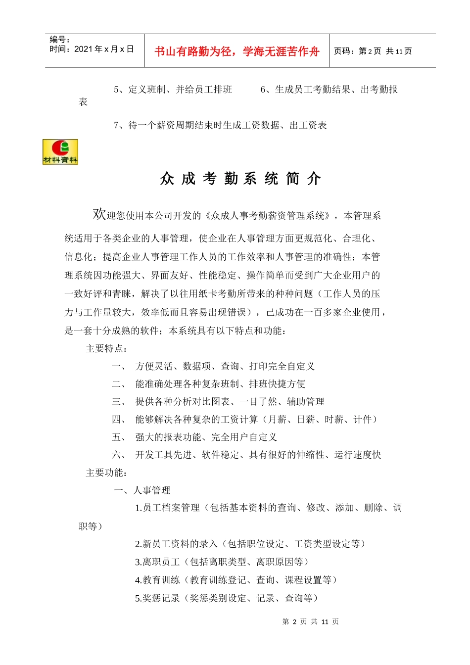 电脑考勤的基本原理_第2页