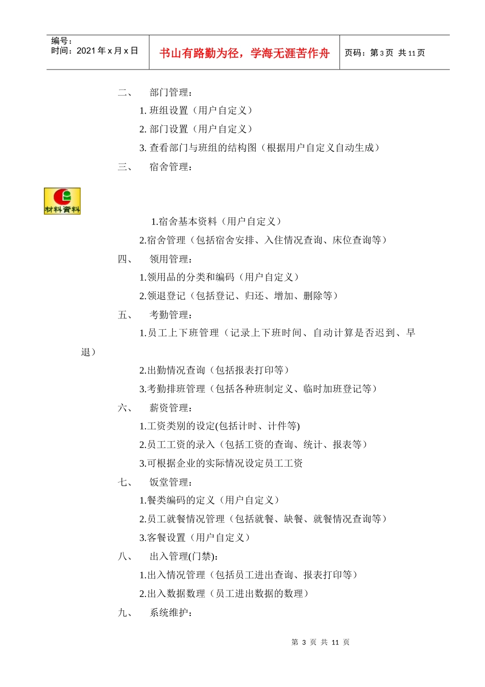 电脑考勤的基本原理_第3页