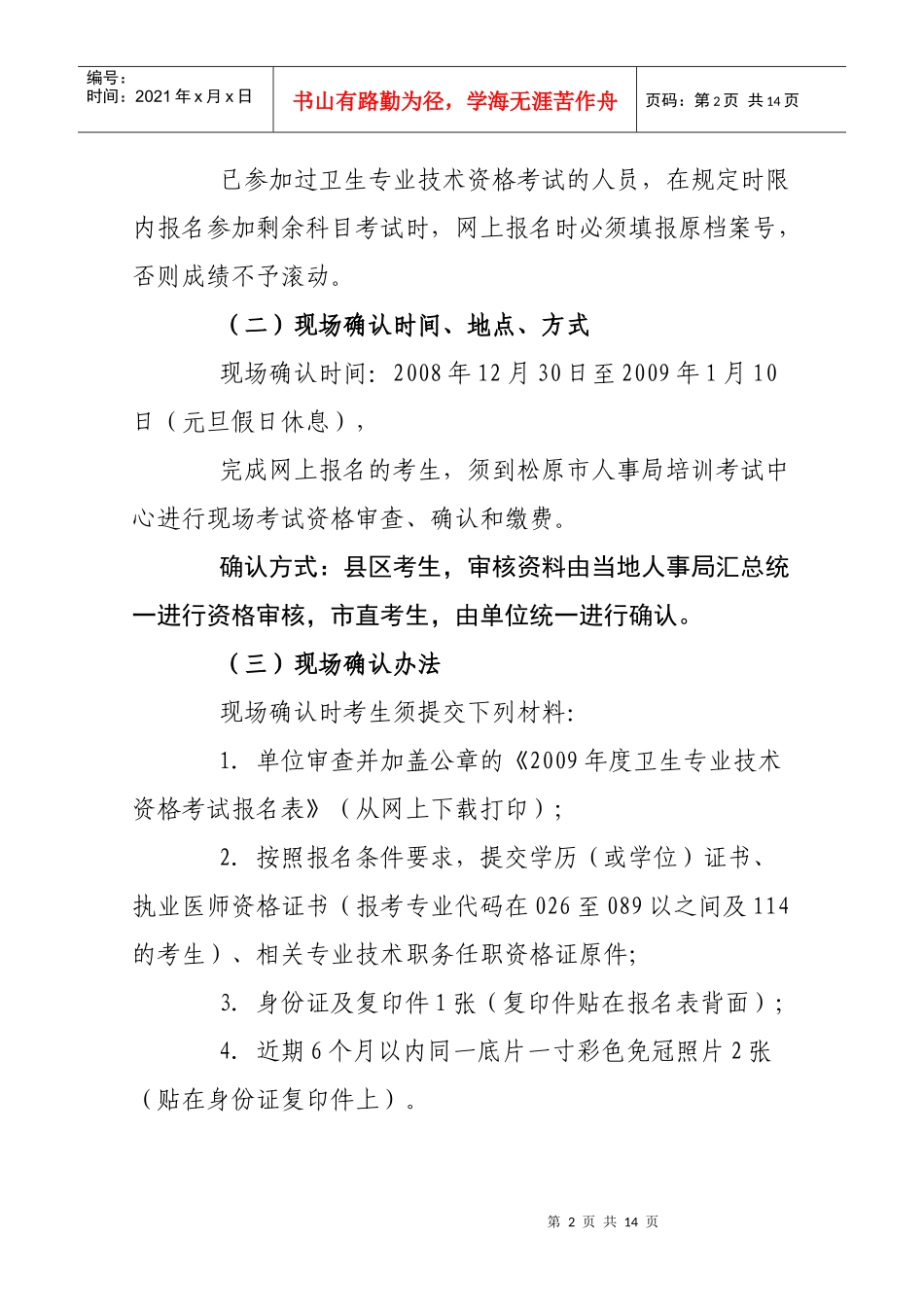 松原市人事局_第2页