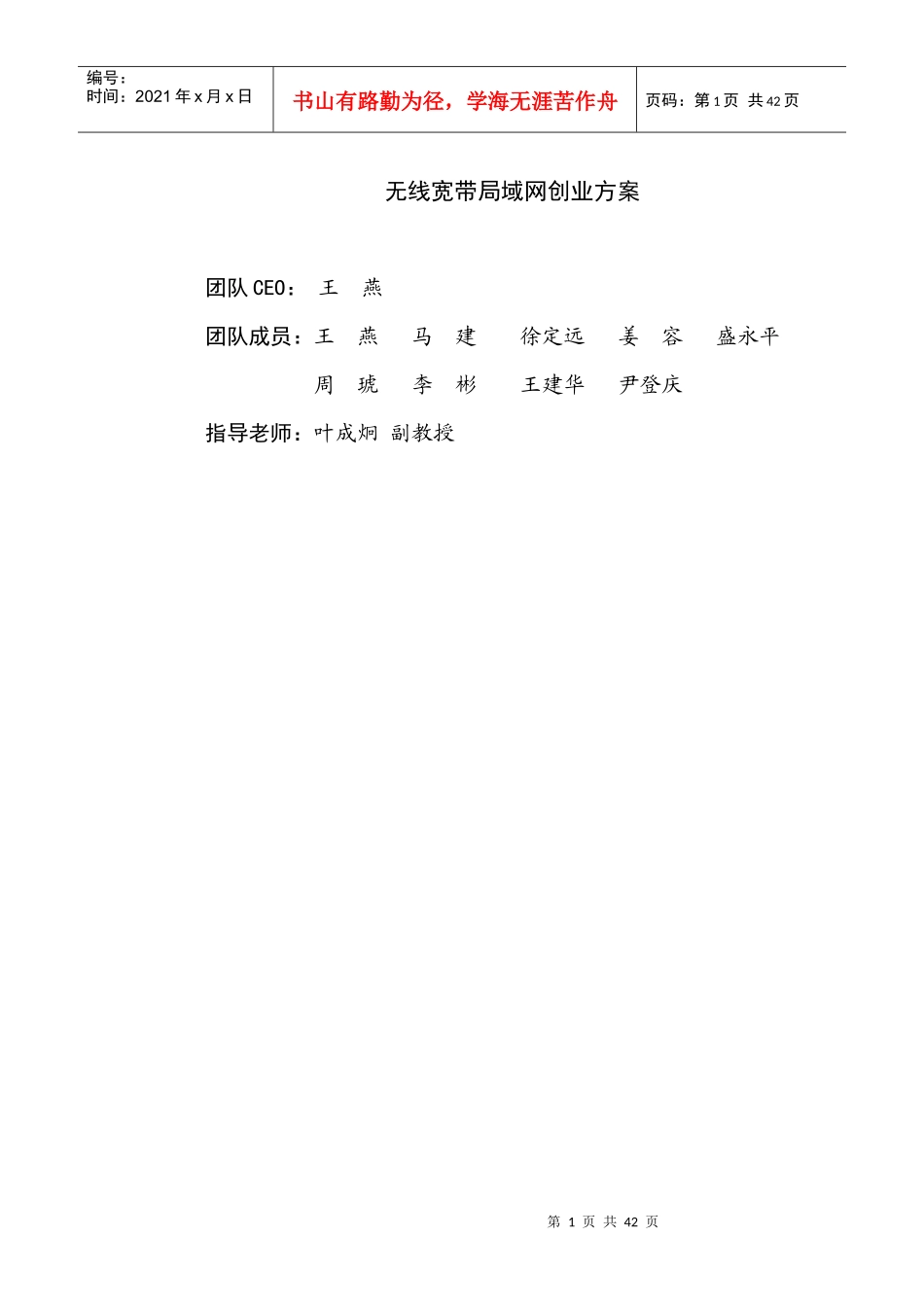 无线宽带局域网创业方案_第1页