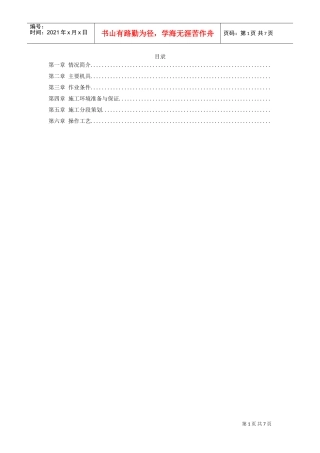 温州市图书馆、档案馆安装工程地下管沟内管道安装施工方案(DOC6页)
