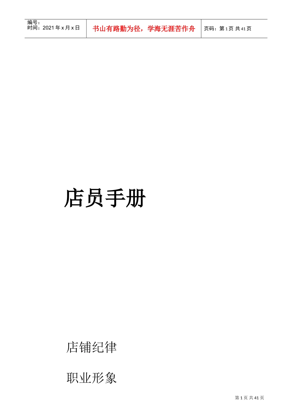 店员培训手册_第1页