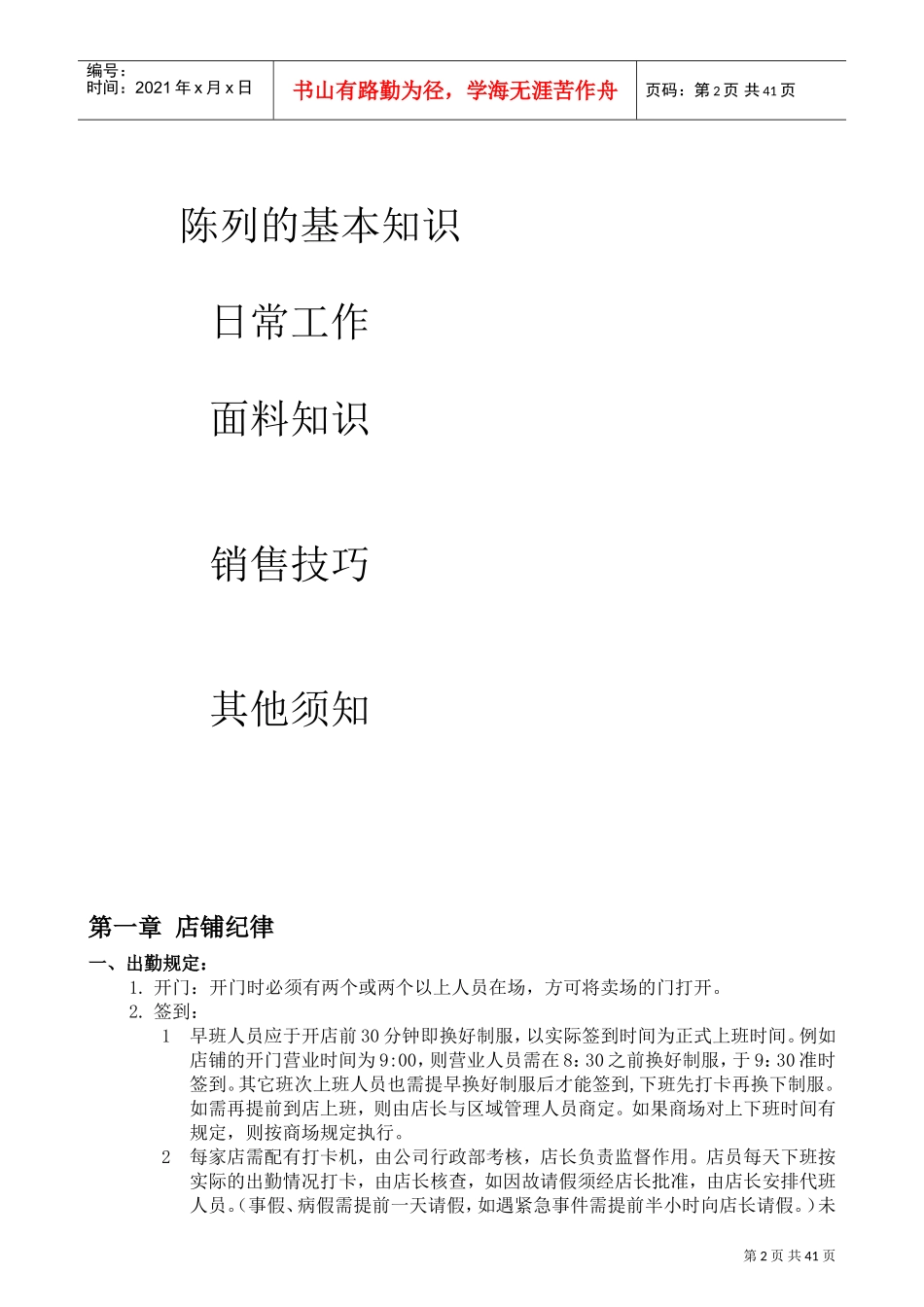 店员培训手册_第2页