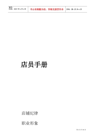 店员培训手册