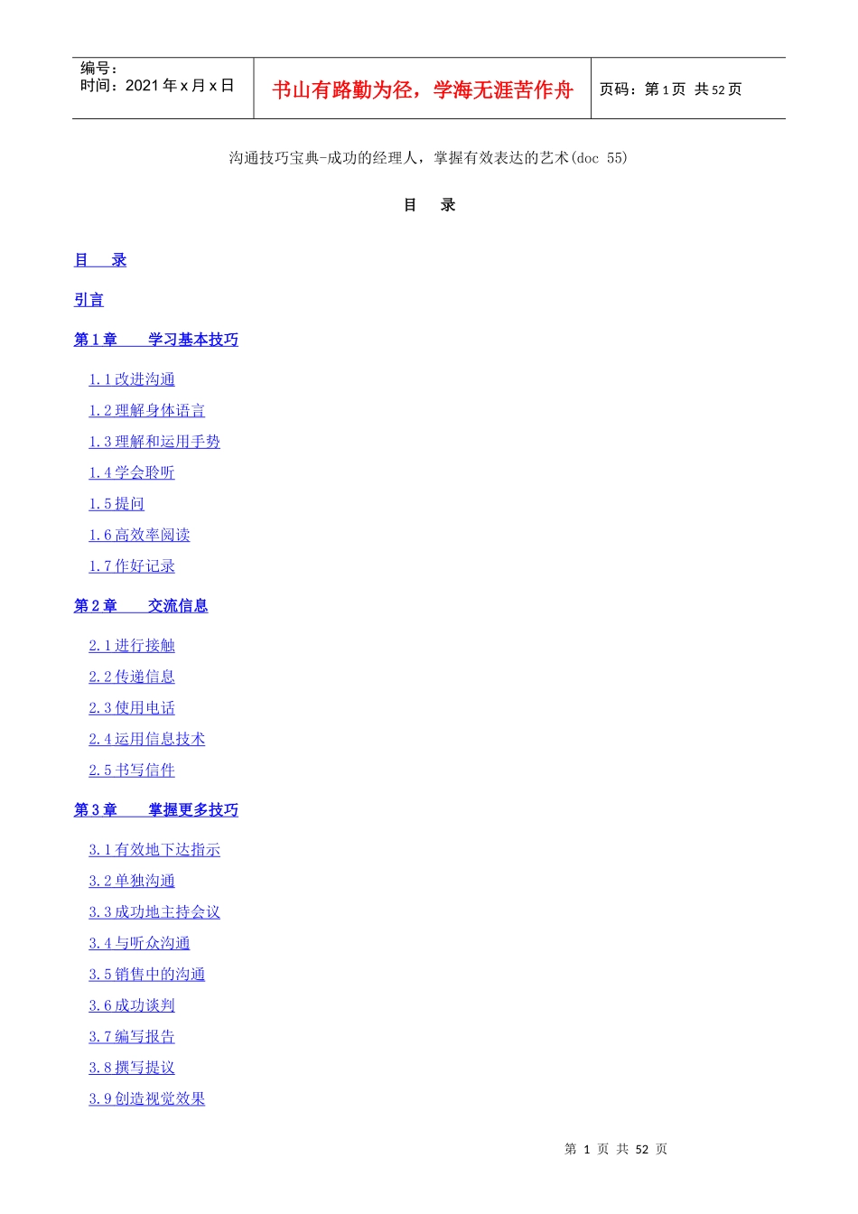 沟通技巧宝典_第1页