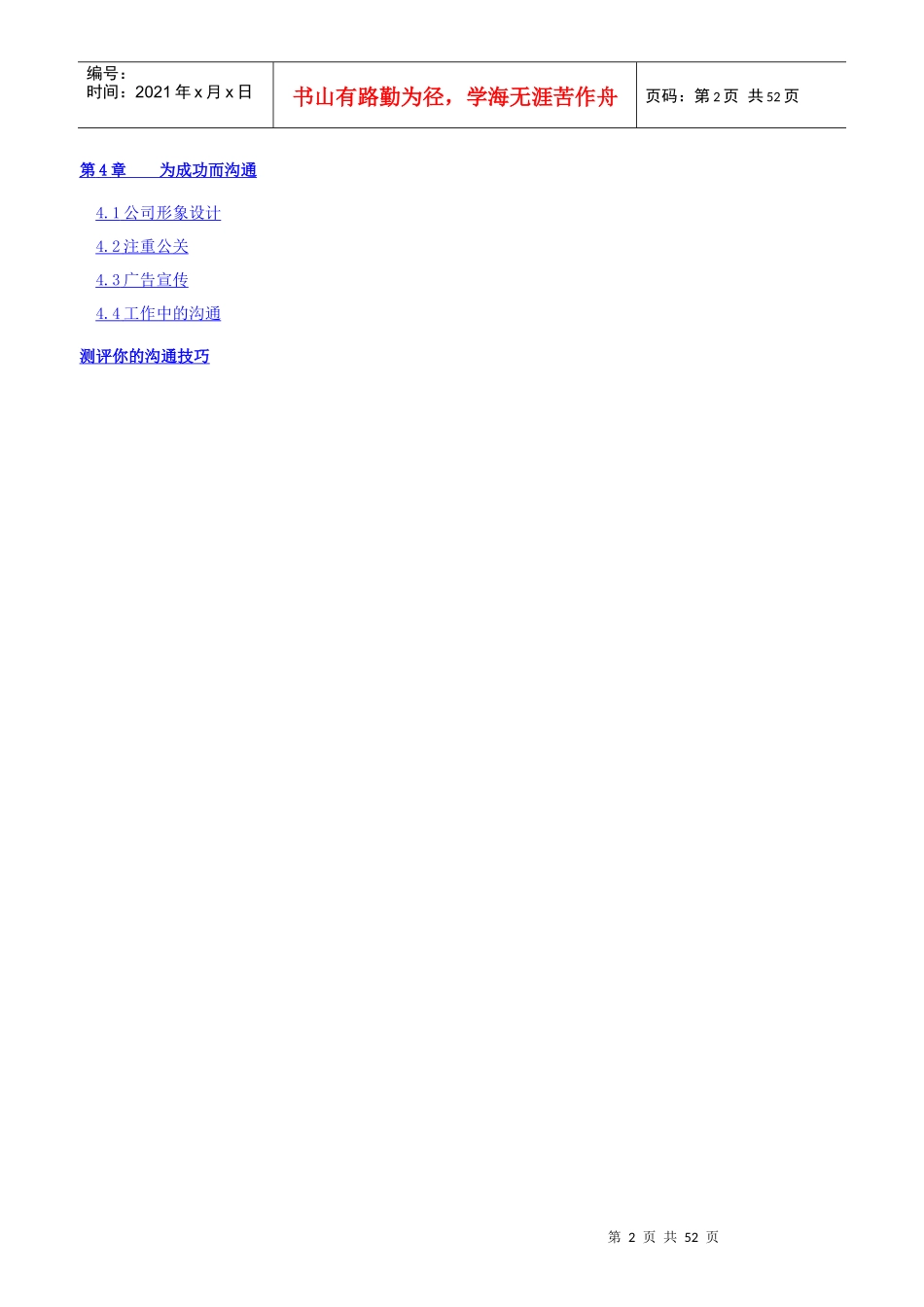 沟通技巧宝典_第2页