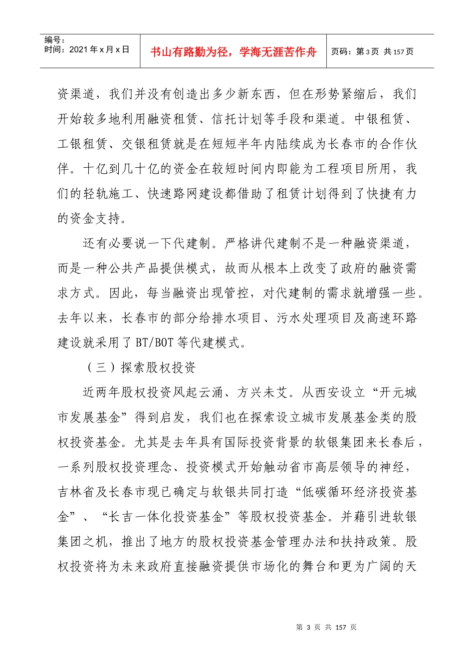 新形势下长春市融资路径选择会议_第3页