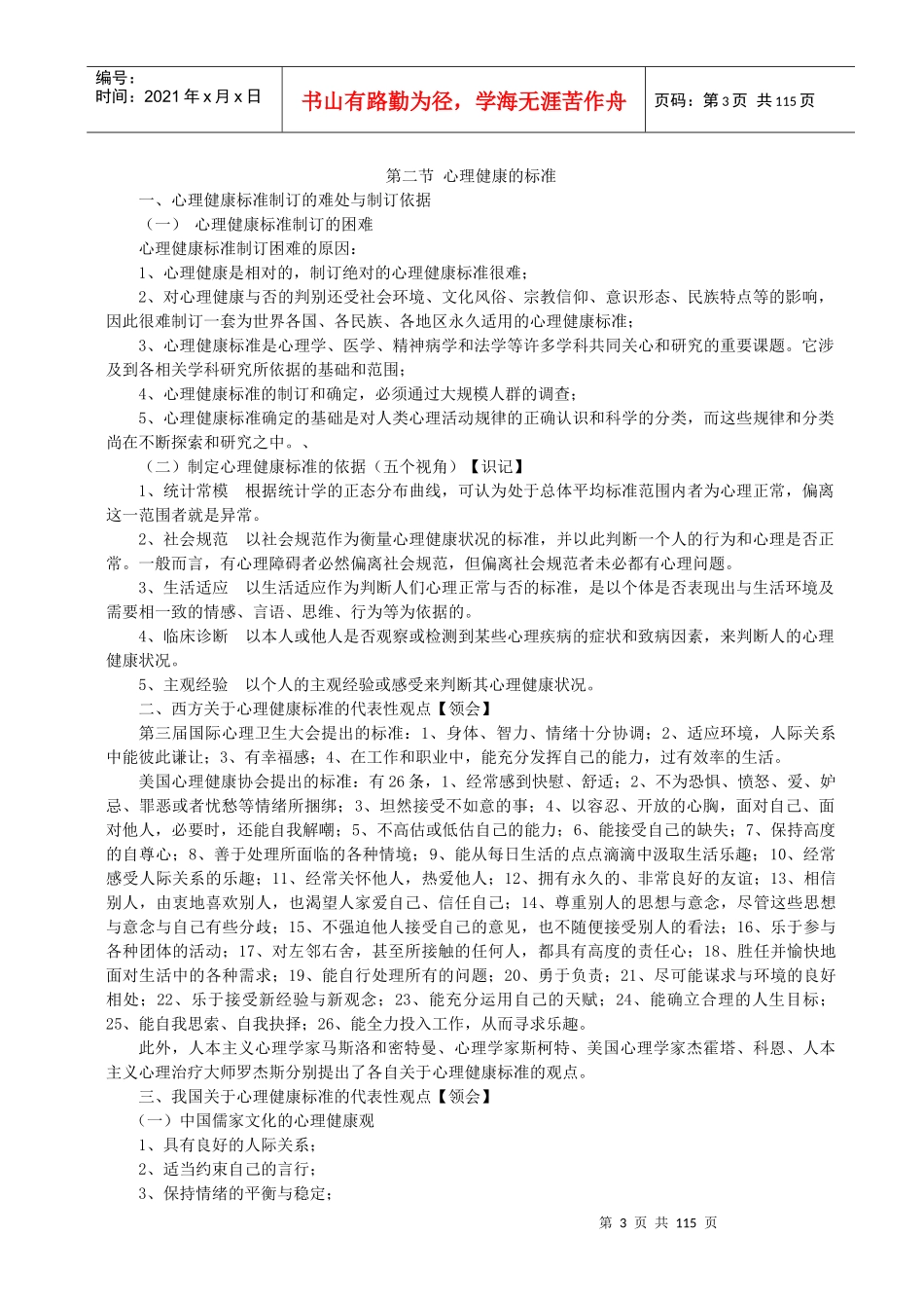 心理健康教育普及培训达标测试_第3页