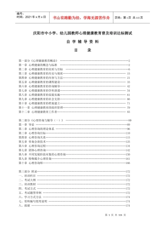 心理健康教育普及培训达标测试
