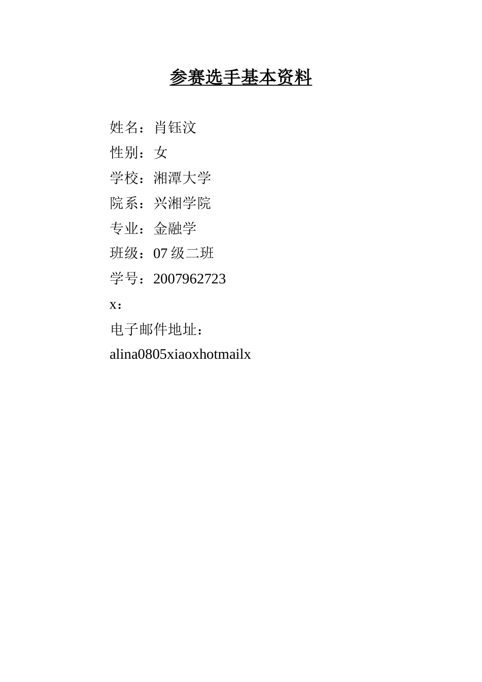 湖南省大学生职业生涯规划大赛参赛作品_第3页