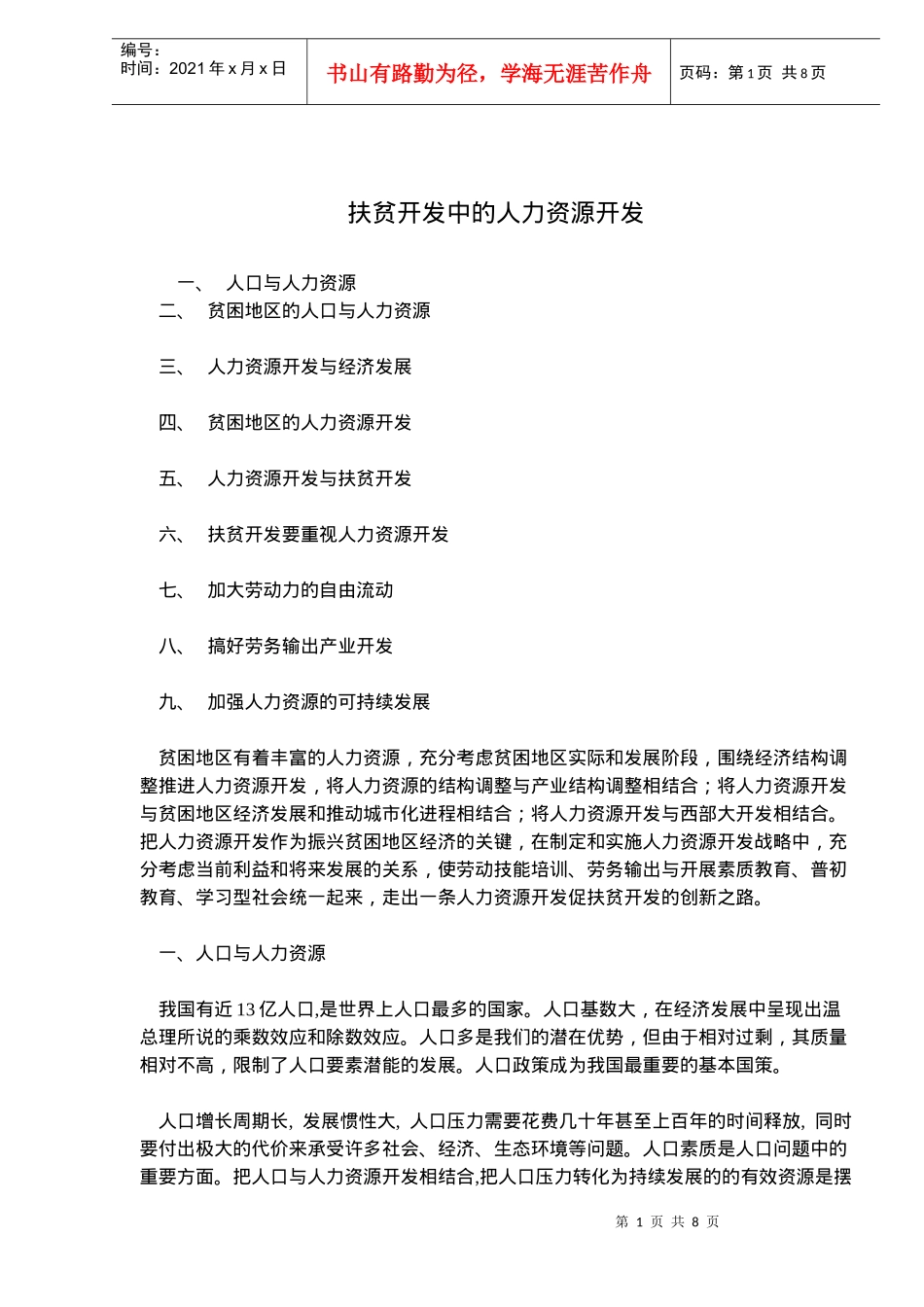 扶贫开发中的人力资源开发(doc 11)_第1页