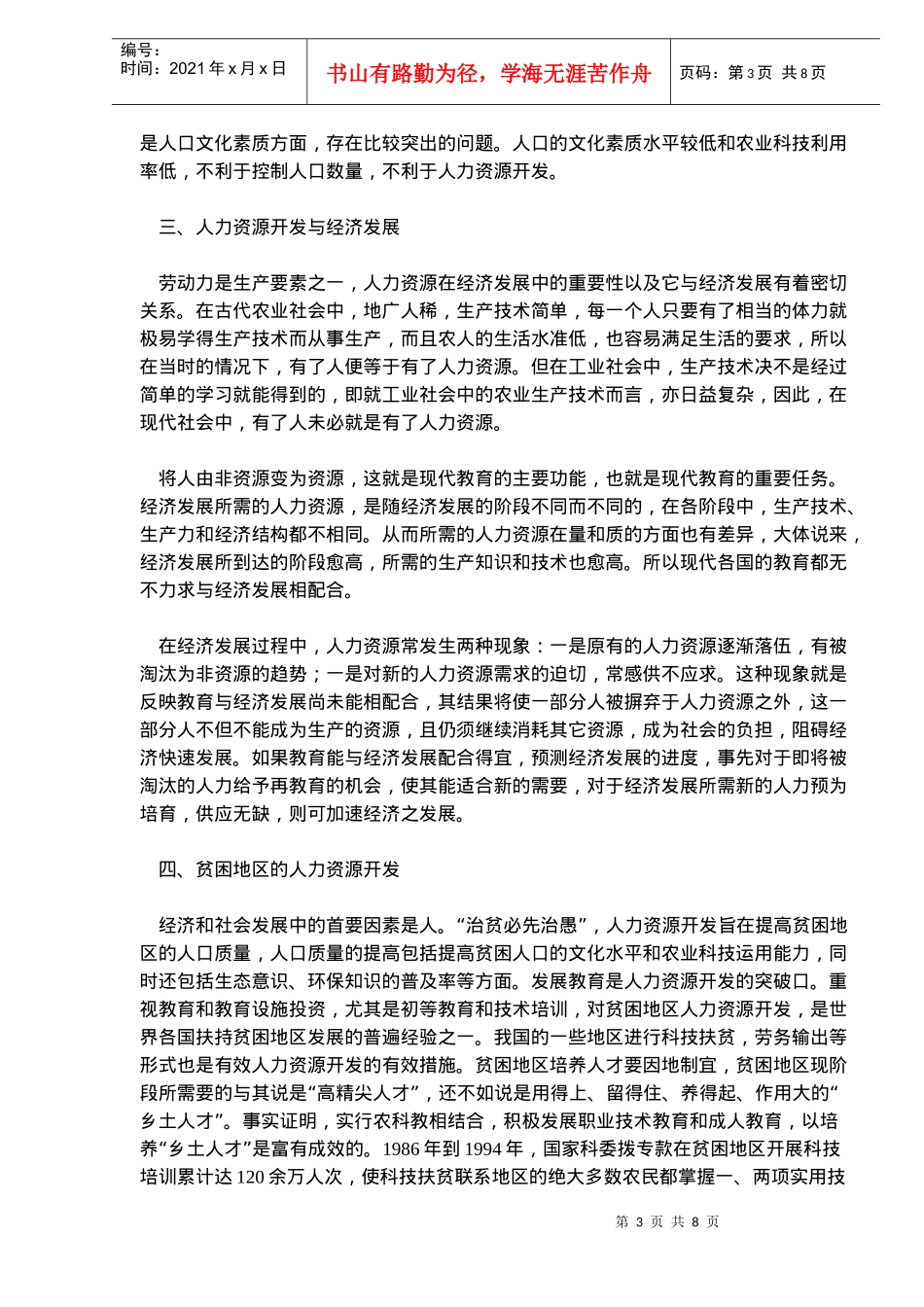 扶贫开发中的人力资源开发(doc 11)_第3页