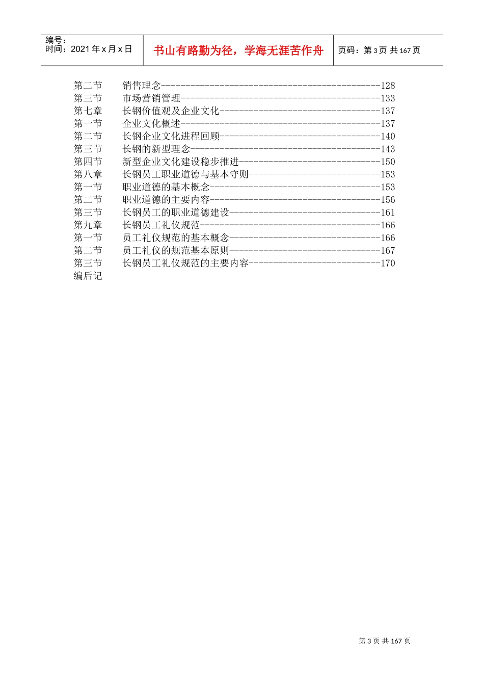 某某公司职工培训通用课件_第3页