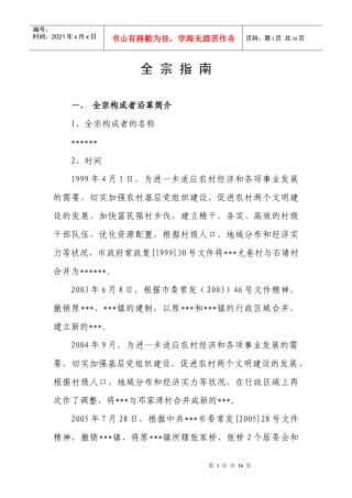 村 档案 全宗指南