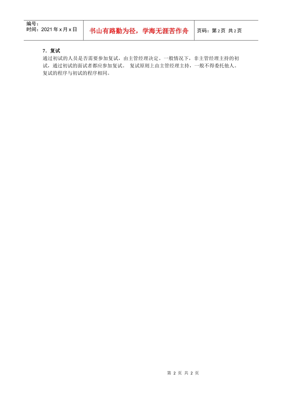 招聘工作流程全攻略_第2页