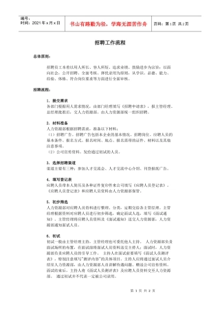 招聘工作流程全攻略