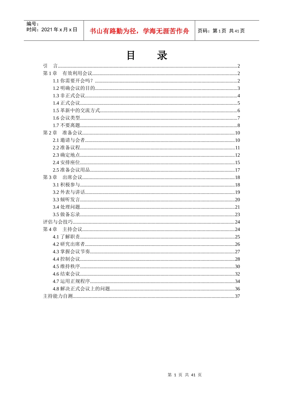 教你主持会议以及充分参与_第1页