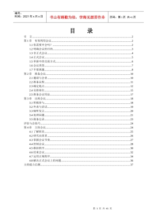 教你主持会议以及充分参与