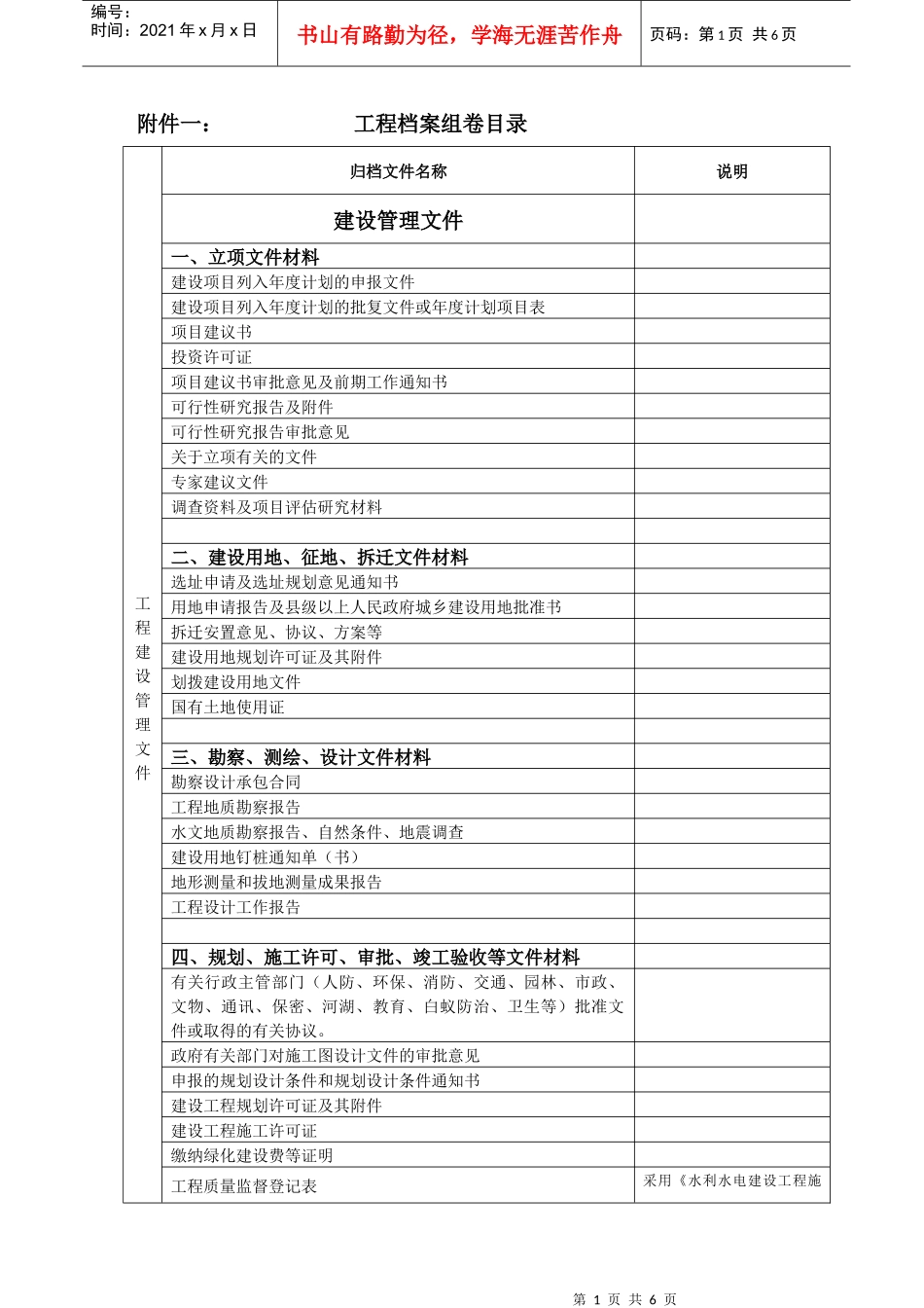 水务工程档案归档顺序(档案馆意见)_第1页