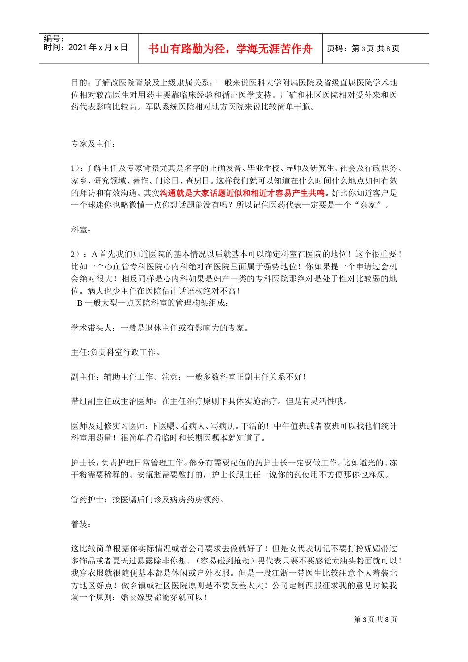 现代医药代表工作手册_第3页