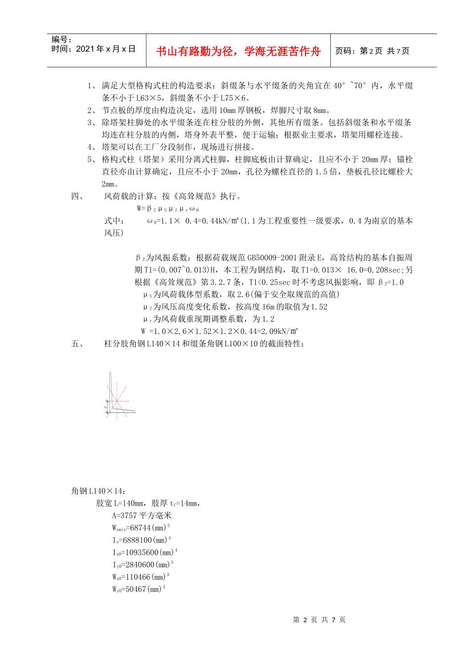 消防炮塔架计算书_第2页