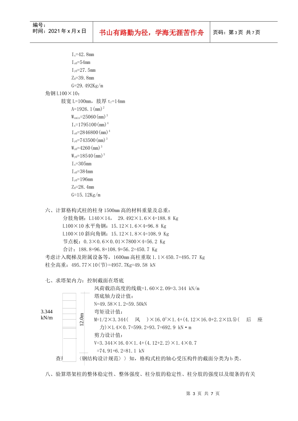 消防炮塔架计算书_第3页