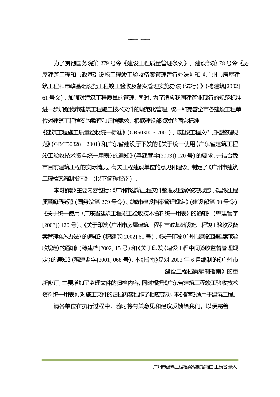 广州市建筑工程档案编制指南(试行)(DOC105页)_第2页