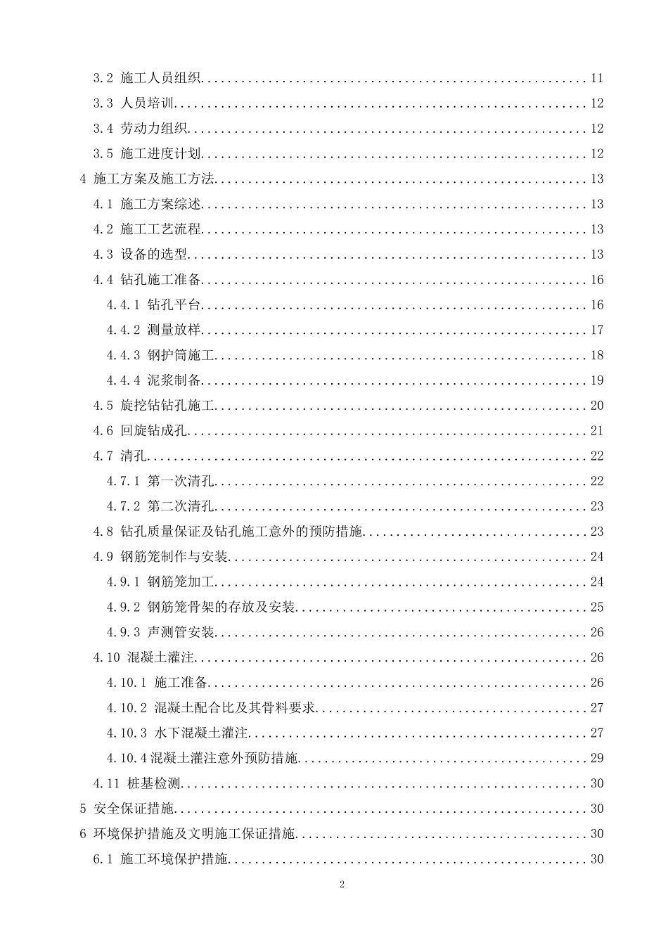 高速公路桩基施工技术方案培训资料_第3页