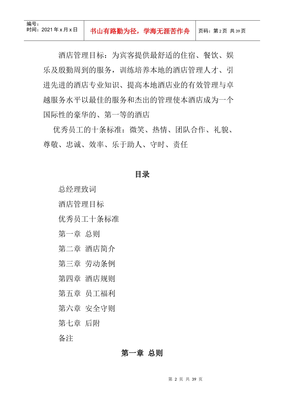 青岛XX大酒店员工手册(22P)_第2页