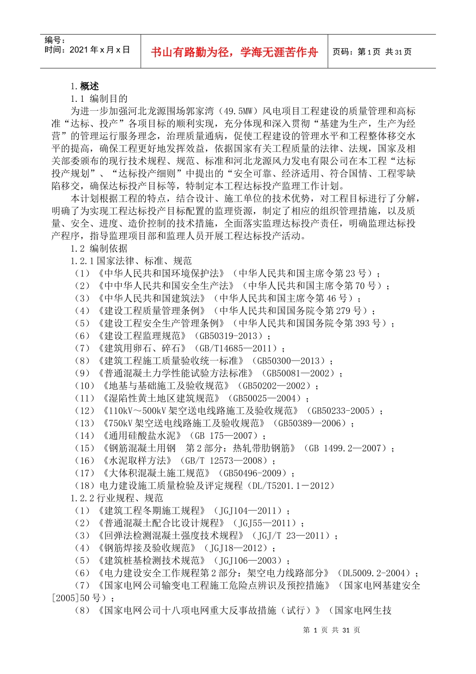 风电工程达标投产监理工作计划方案_第3页