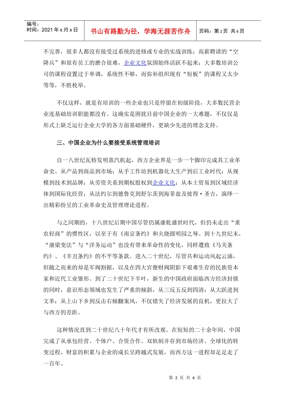 民企培训新模式_第2页