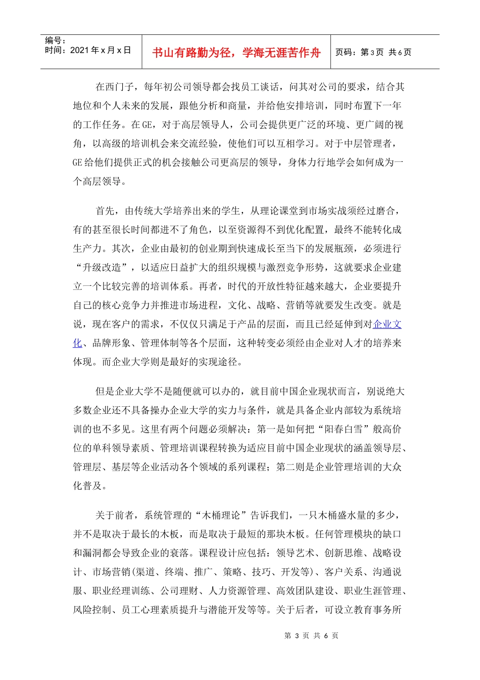 民企培训新模式_第3页