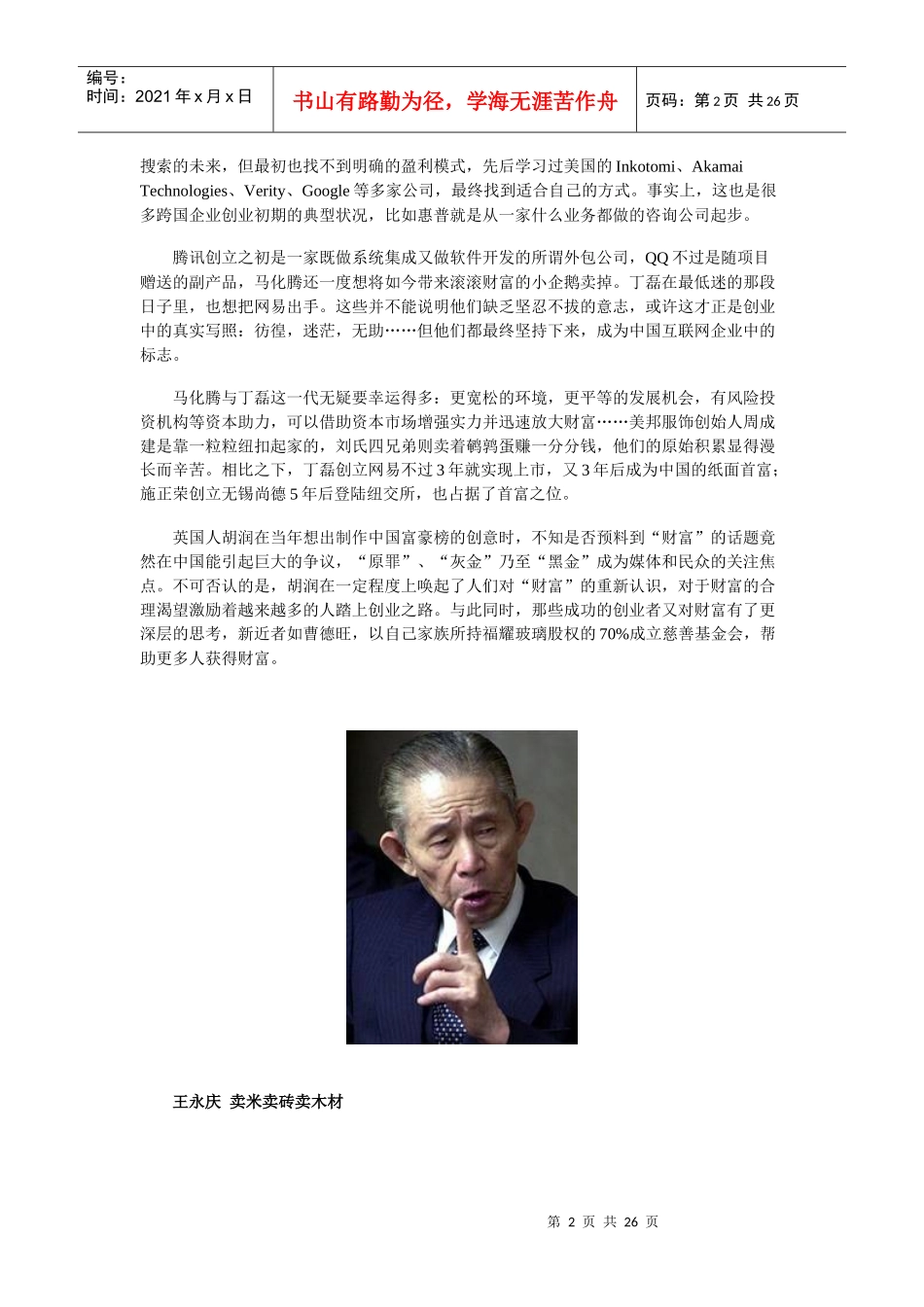 第一个100万-创业者第一桶金的故事_第2页