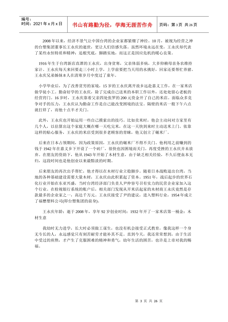 第一个100万-创业者第一桶金的故事_第3页