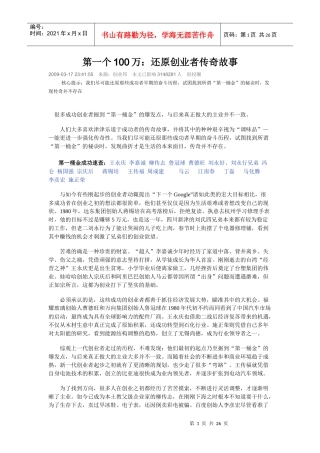 第一个100万-创业者第一桶金的故事